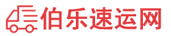 南充物流专线,南充物流公司